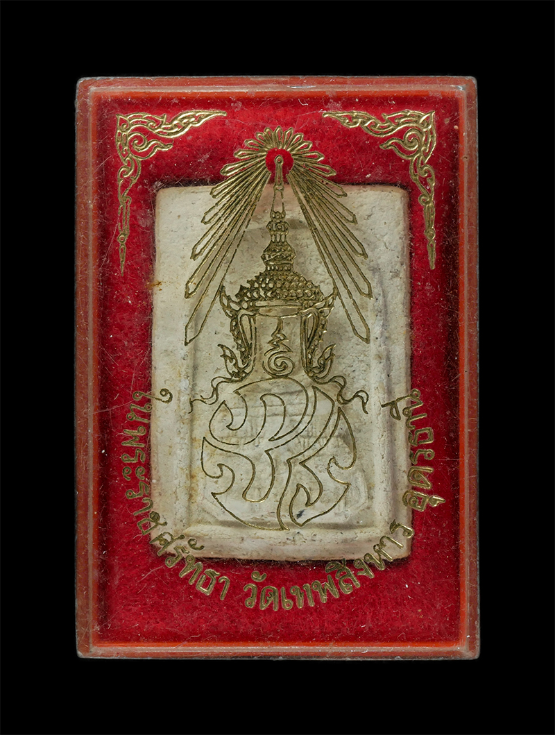 25Sep24 (172)dp.jpg - พระสมเด็จ หลวงปู่เครื่อง ธมฺมจาโร หลัง ภปร. ในพระราชศรัทธา วัดเทพสิงหาร จ.อุดรธานี เนื้อผงพุทธคุณ ผงว่าน พระเก่าสวย มวลสารดี พิธีใหญ่ น่าเก็บสะสมบูชา | https://kamulet.in.th